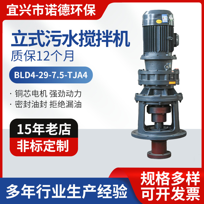 行业内知名的污水搅拌机销售厂家